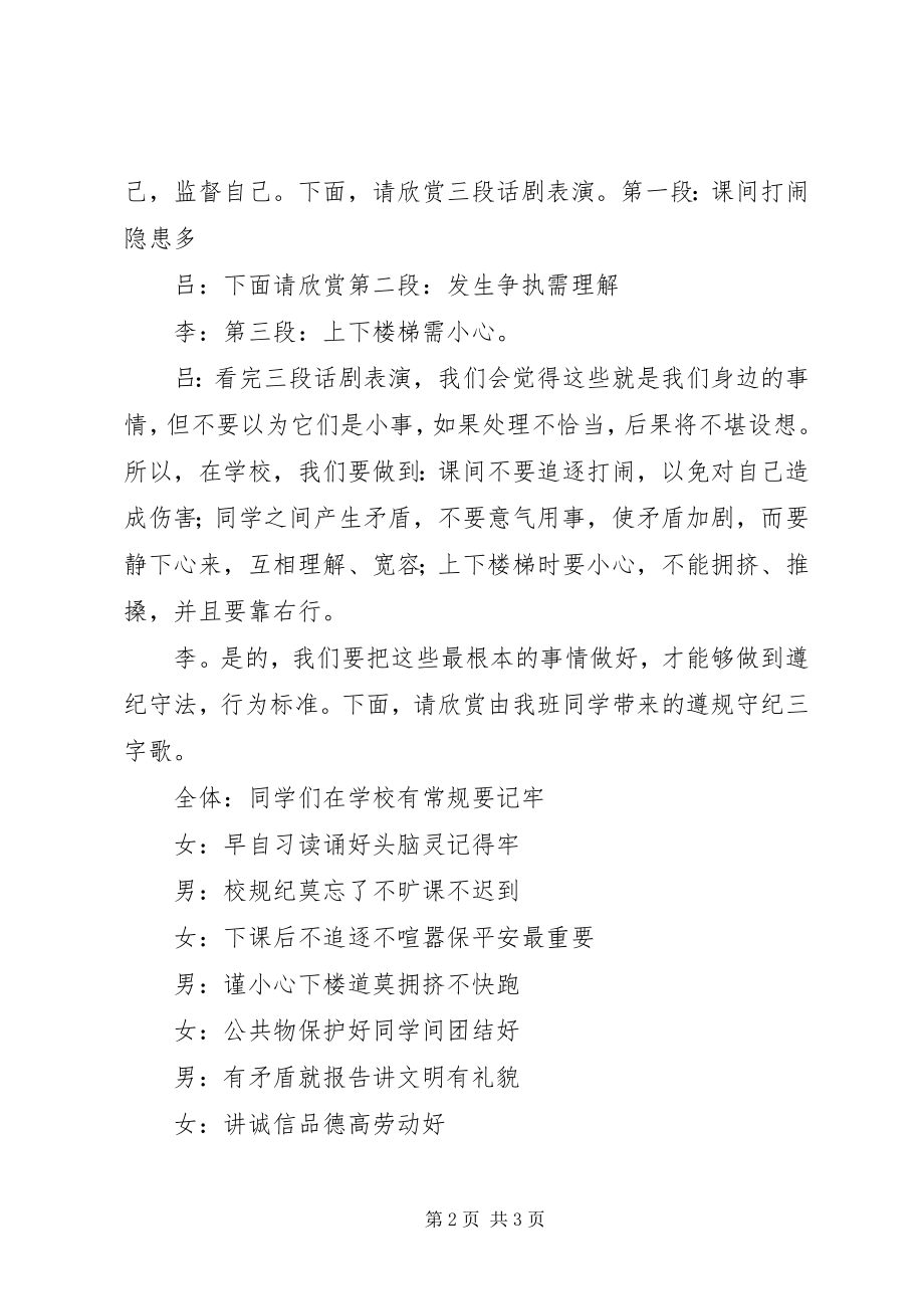 2023年升旗仪式程序主持词.docx_第2页