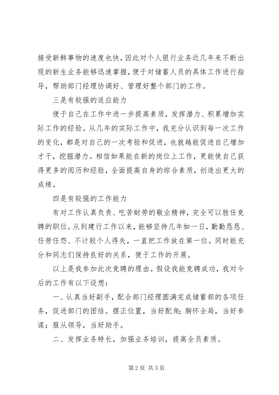 2023年竞聘银行系统科级干部演讲稿.docx_第2页