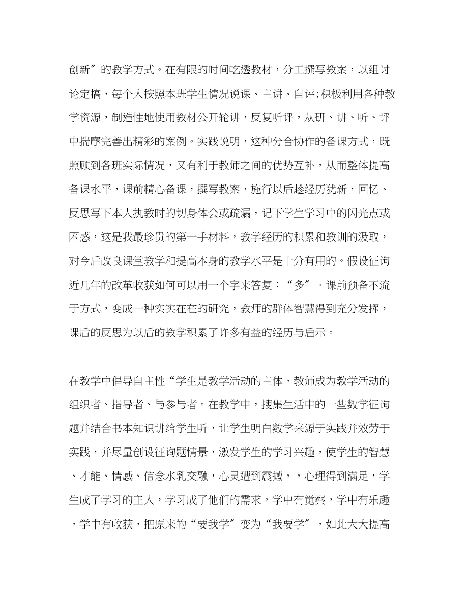 2023年初中教师教学个人工作总结.docx_第2页