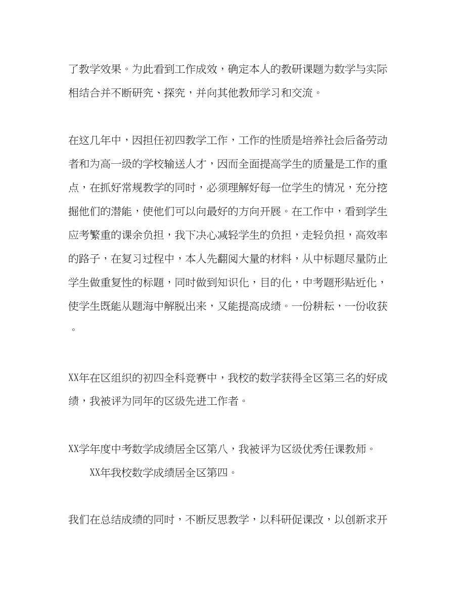 2023年初中教师教学个人工作总结.docx_第3页