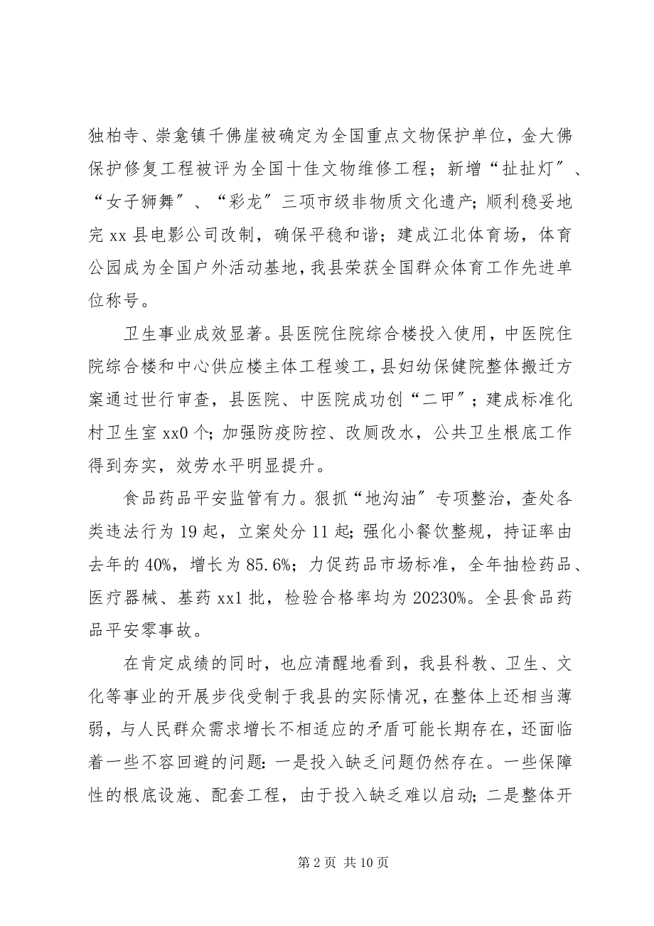 2023年副县长在全县社会事业暨民生工作会上的讲话（摘编）.docx_第2页