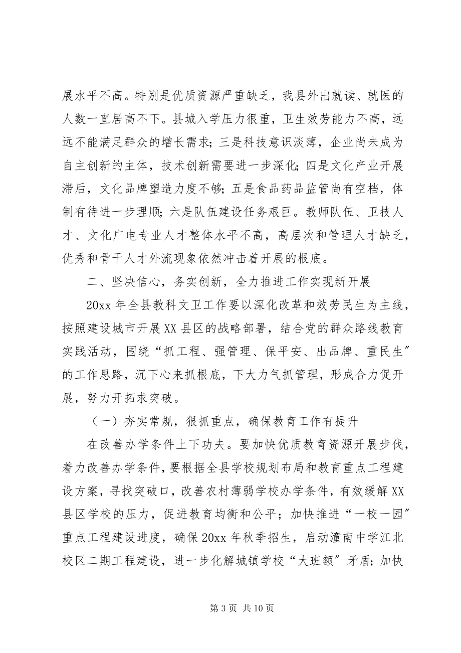 2023年副县长在全县社会事业暨民生工作会上的讲话（摘编）.docx_第3页