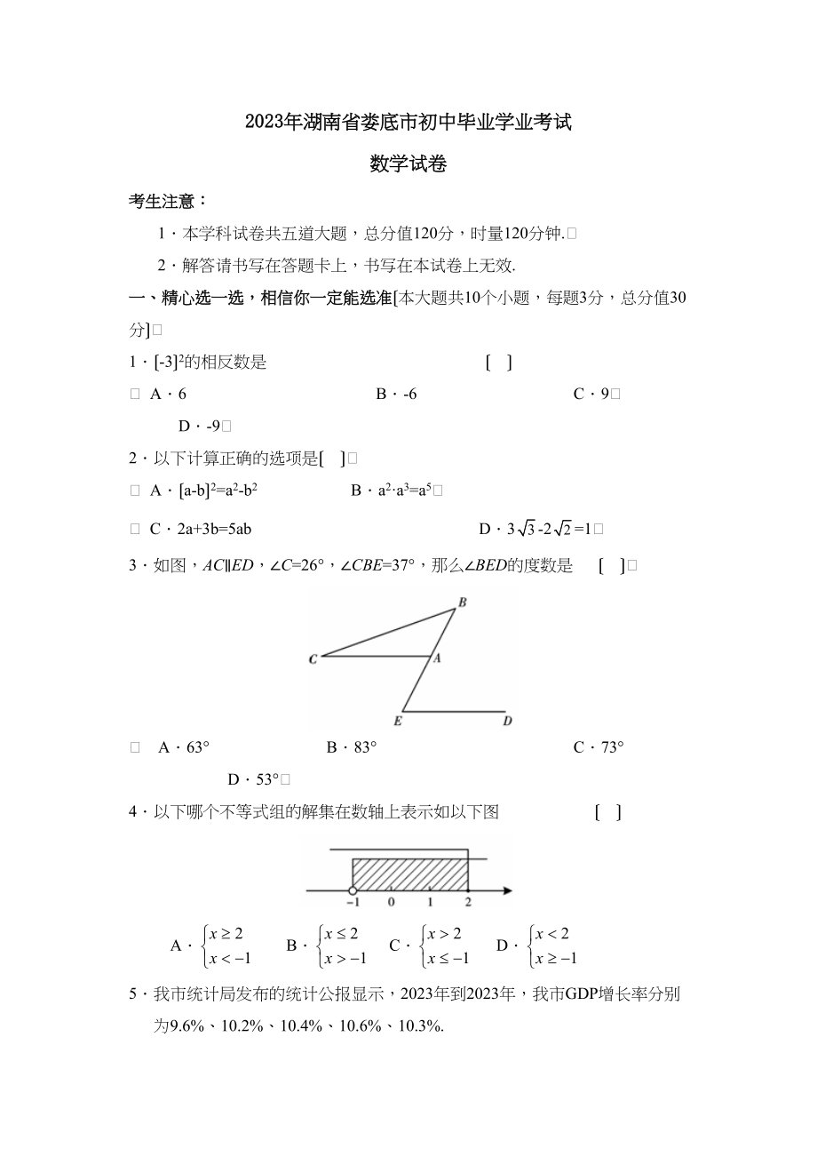 2023年湖南省娄底市初中毕业学业考试初中数学.docx_第1页