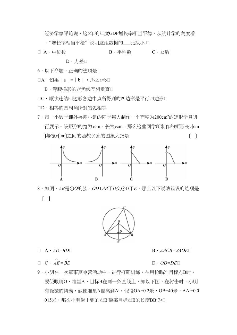 2023年湖南省娄底市初中毕业学业考试初中数学.docx_第2页