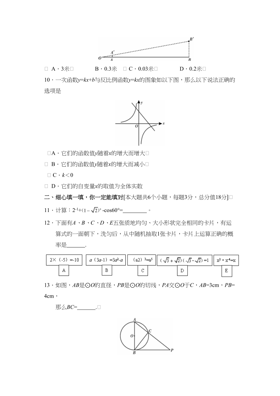 2023年湖南省娄底市初中毕业学业考试初中数学.docx_第3页