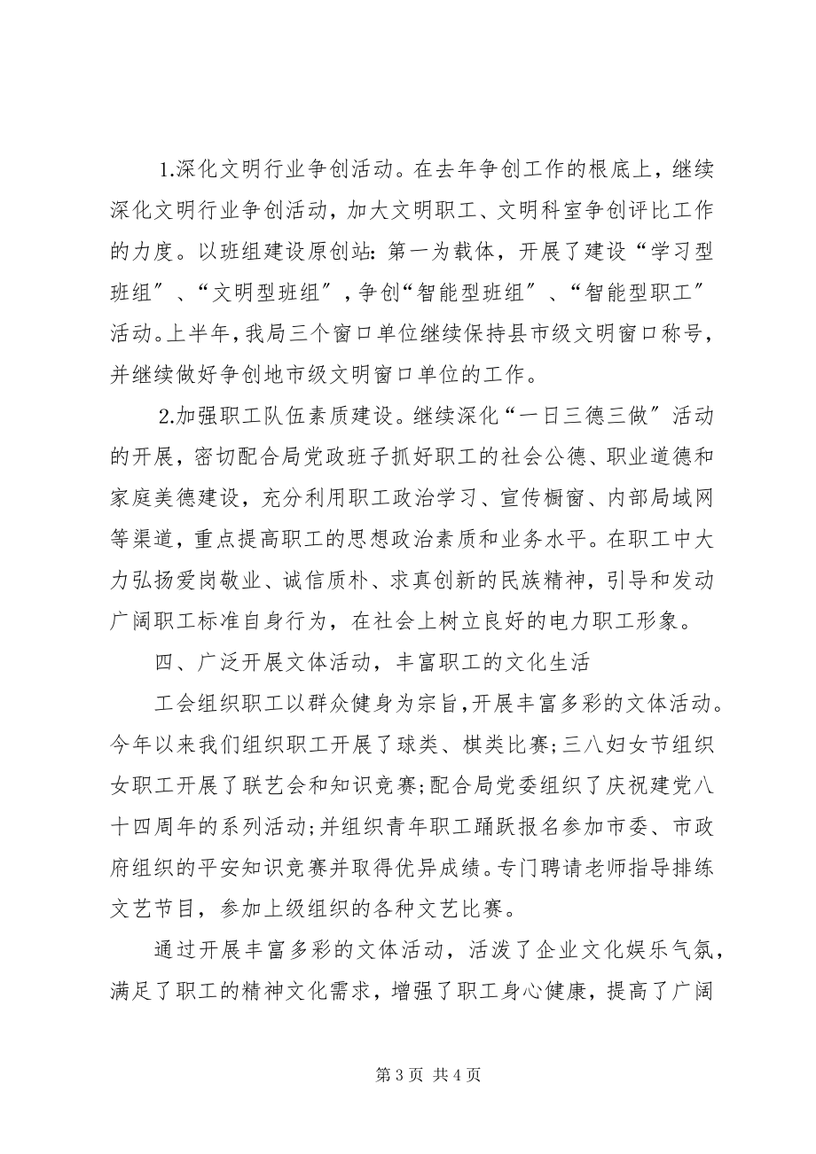 2023年工会半工作总结.docx_第3页