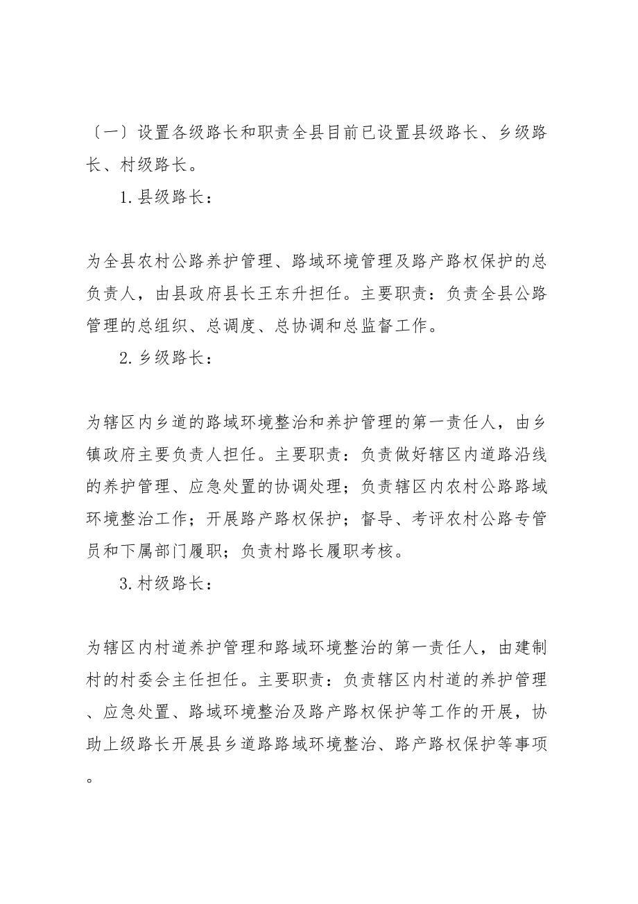 2023年年交通局路长制工作汇报 .doc_第2页