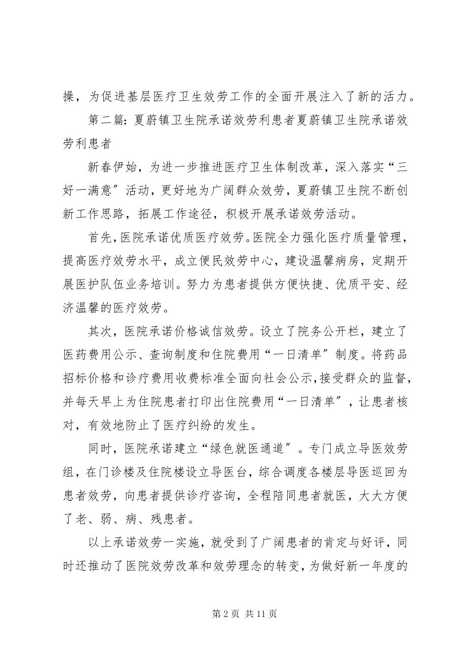 2023年夏蔚镇卫生院开展为民服务网格化管理工作.docx_第2页