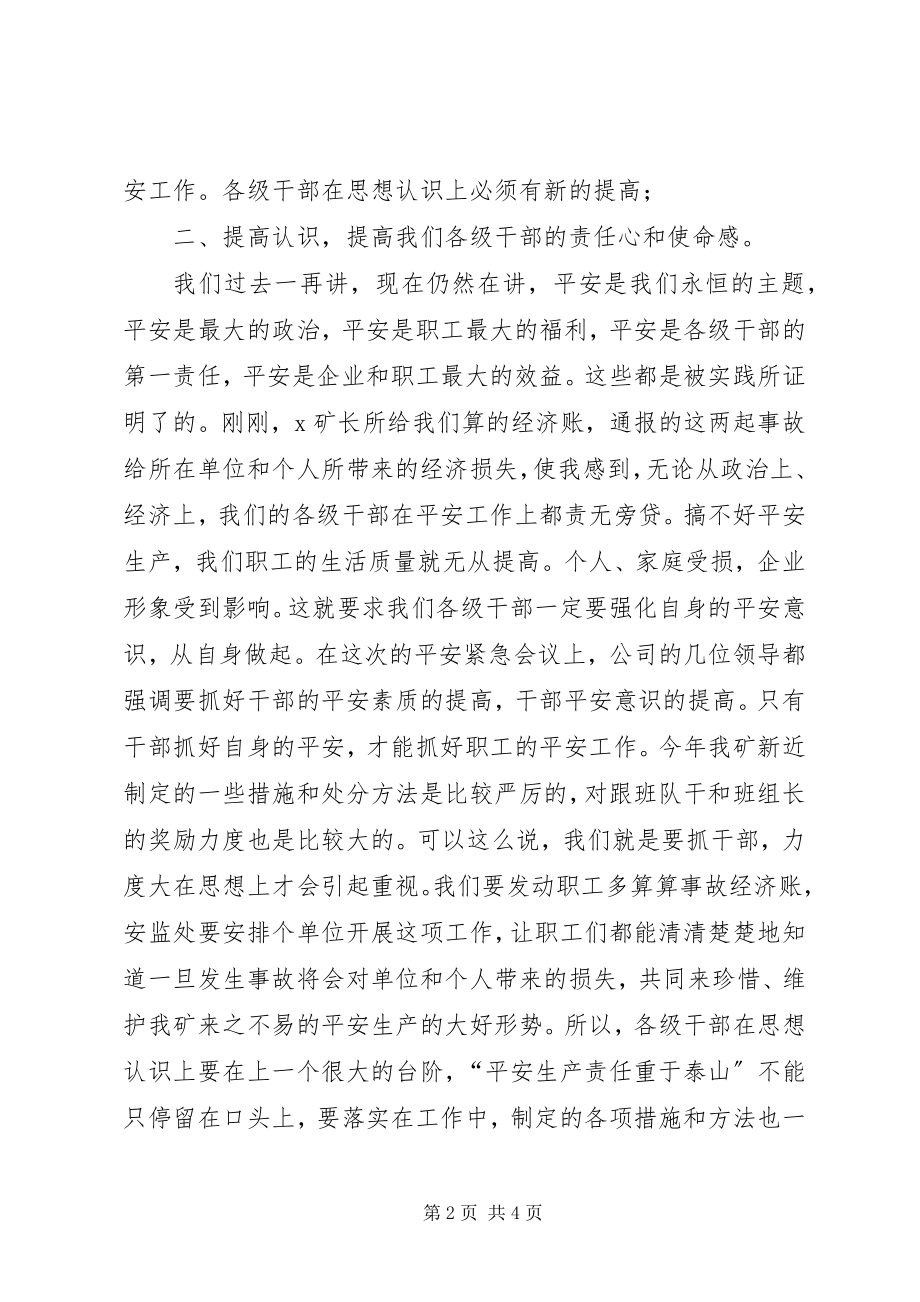 2023年吸取事故教训保证安全生产动员会上的致辞.docx_第2页