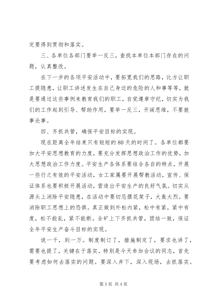 2023年吸取事故教训保证安全生产动员会上的致辞.docx_第3页