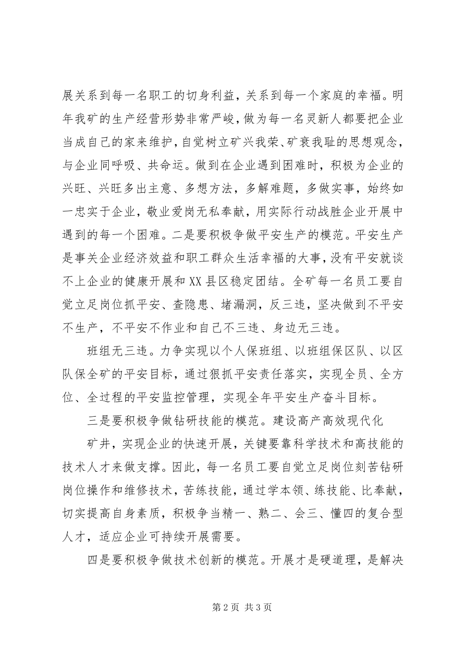 2023年五一劳动模范倡议书.docx_第2页