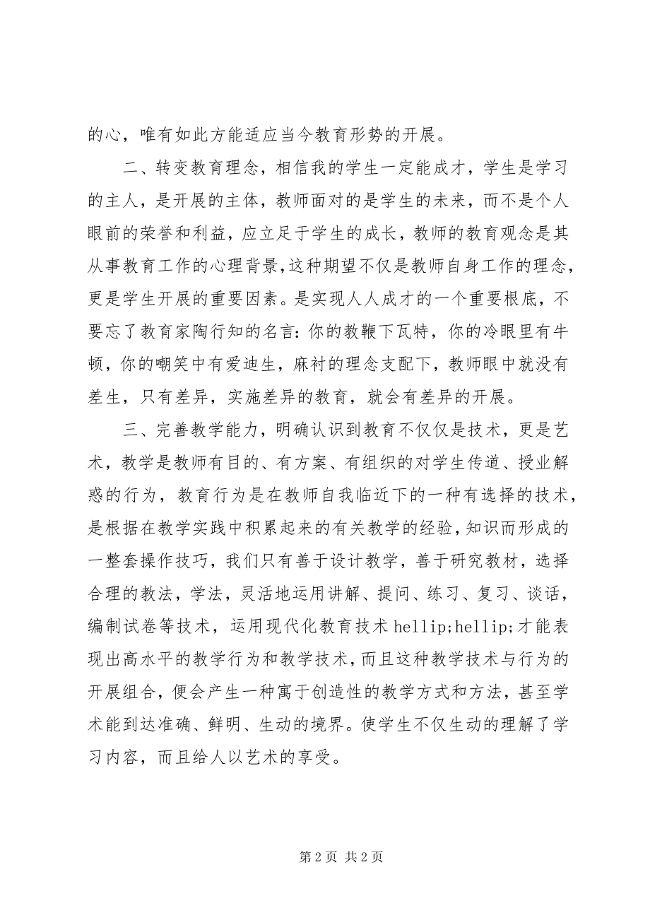 2023年学习《有效上课》心得体会.docx_第2页