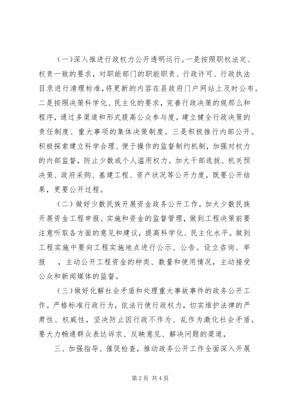 2023年民宗局度政务公开工作要点.docx_第2页