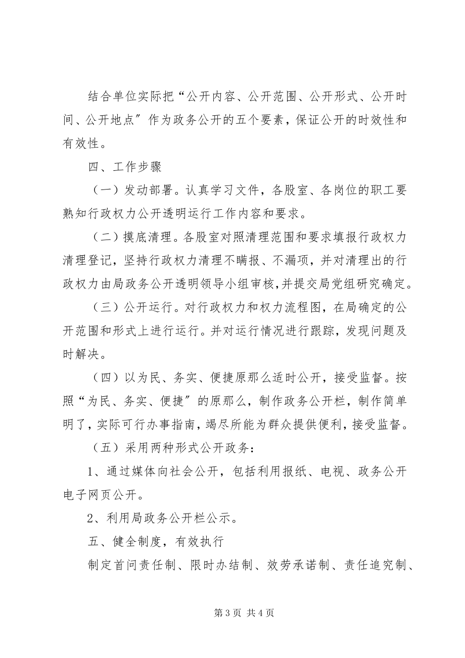 2023年民宗局度政务公开工作要点.docx_第3页