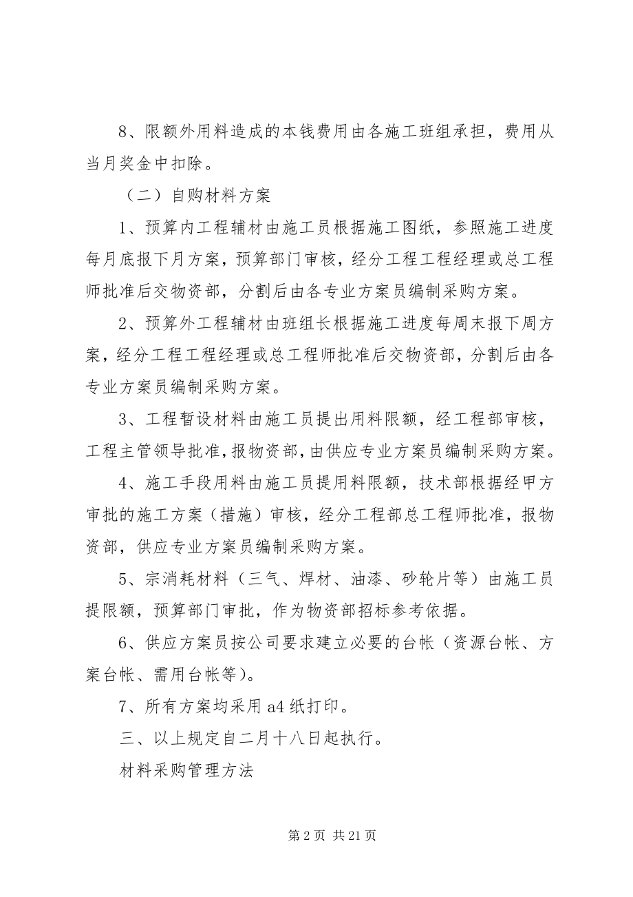 2023年物资供应中心职工书屋管理办法1.docx_第2页