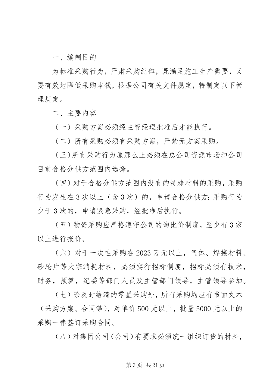 2023年物资供应中心职工书屋管理办法1.docx_第3页