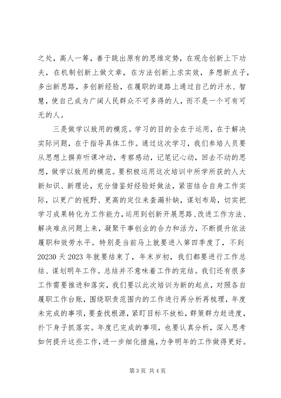 2023年人大代表培训学习感悟.docx_第3页