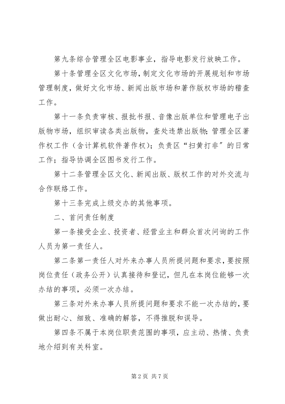 2023年文化局效能监察制度.docx_第2页