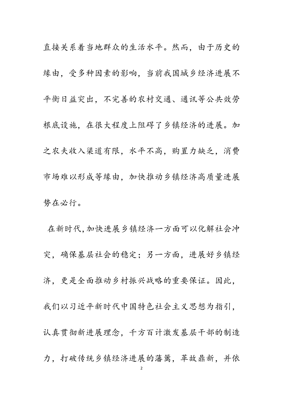 2023年关于乡镇经济发展模式及策略探讨.docx_第2页