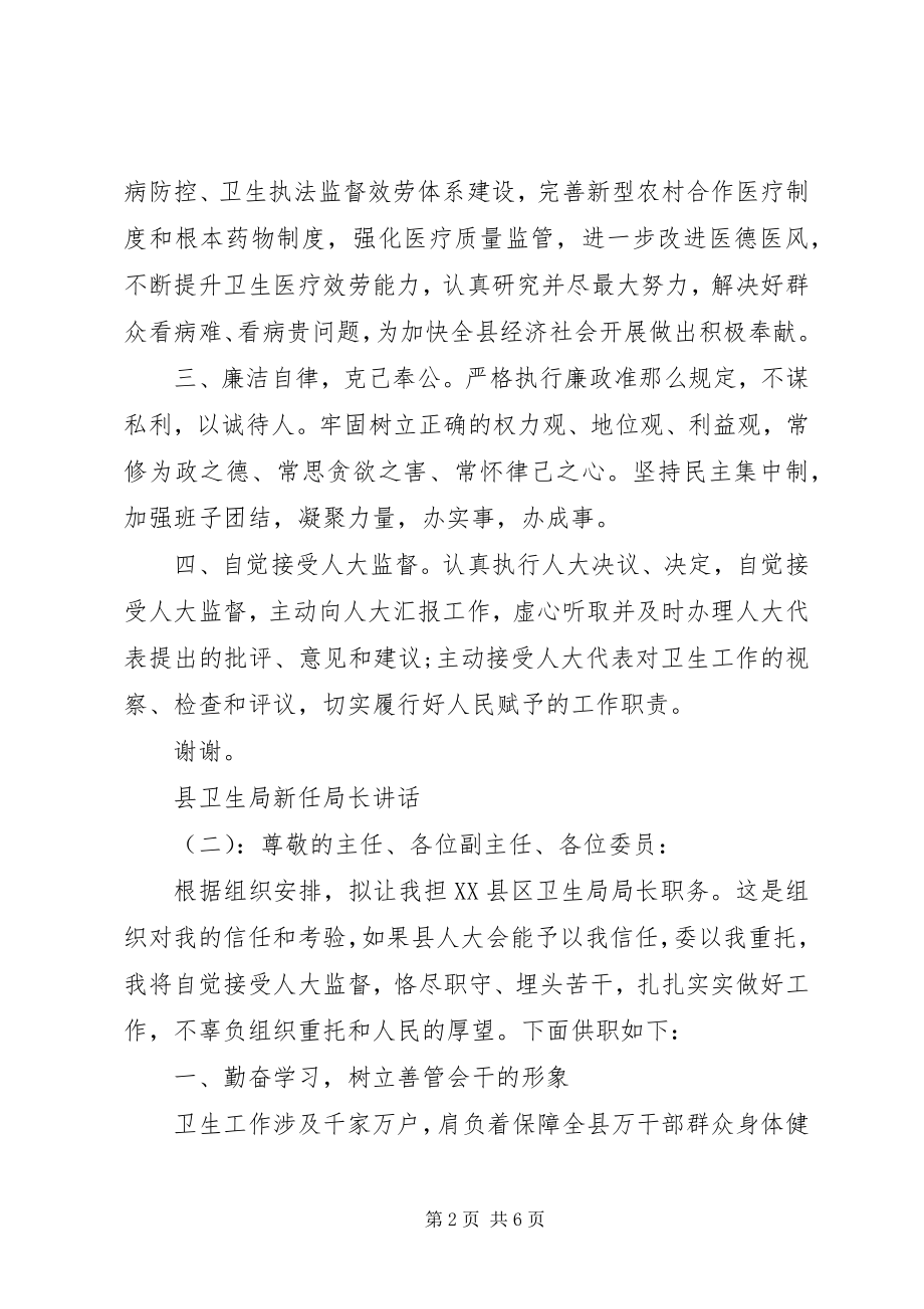 2023年县卫生局新任局长致辞.docx_第2页