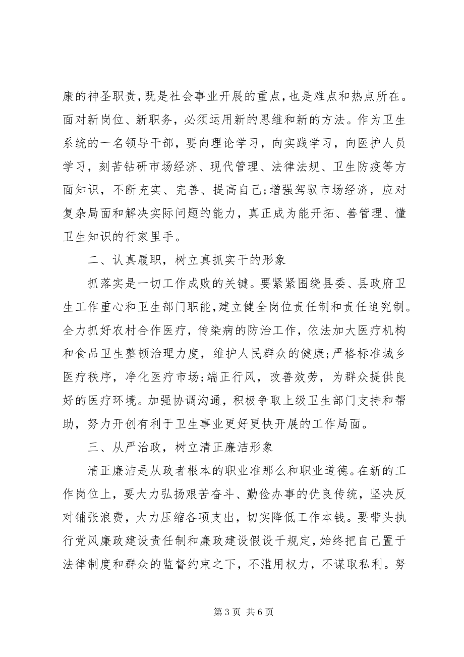 2023年县卫生局新任局长致辞.docx_第3页