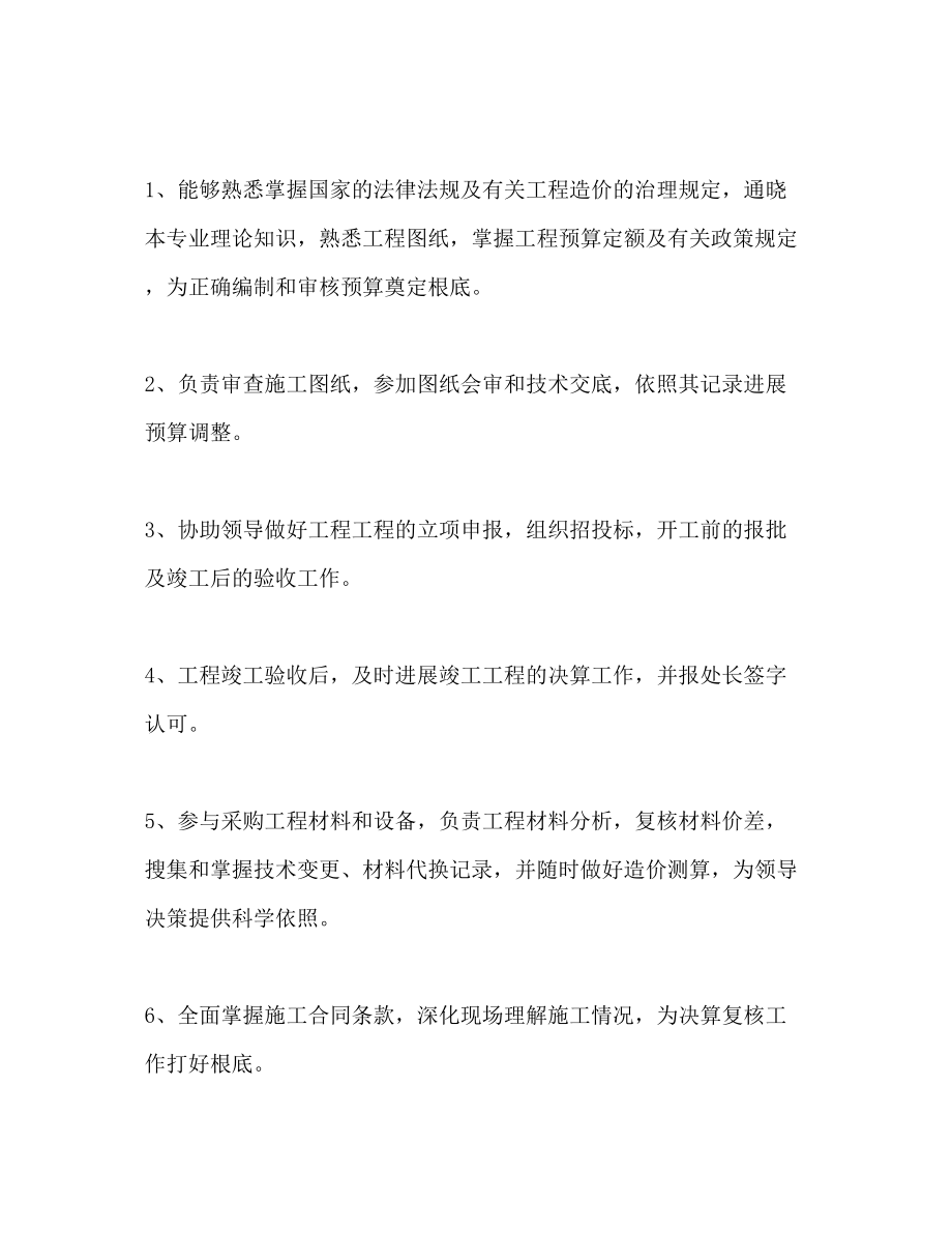 2023年预算员个人工作计划范文.docx_第3页