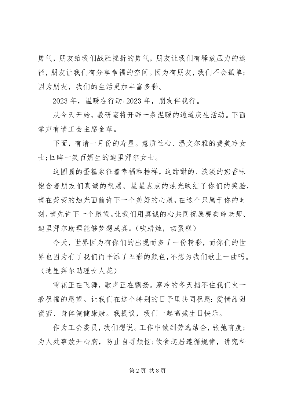 2023年终表彰大会主持词2.docx_第2页