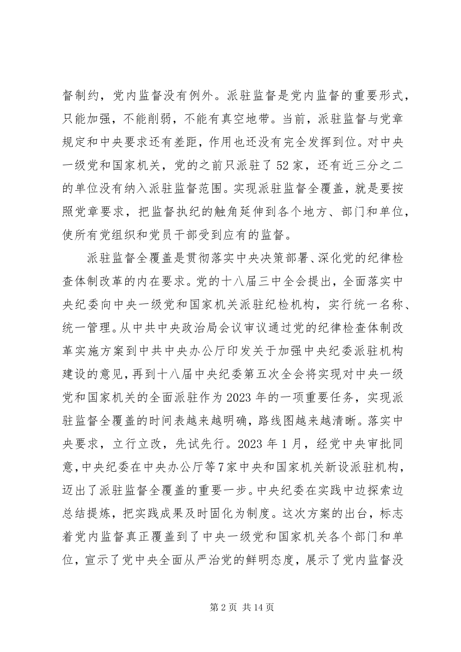 2023年全面从严治党讲话稿机关单位干部全面从严治党讲话稿.docx_第2页