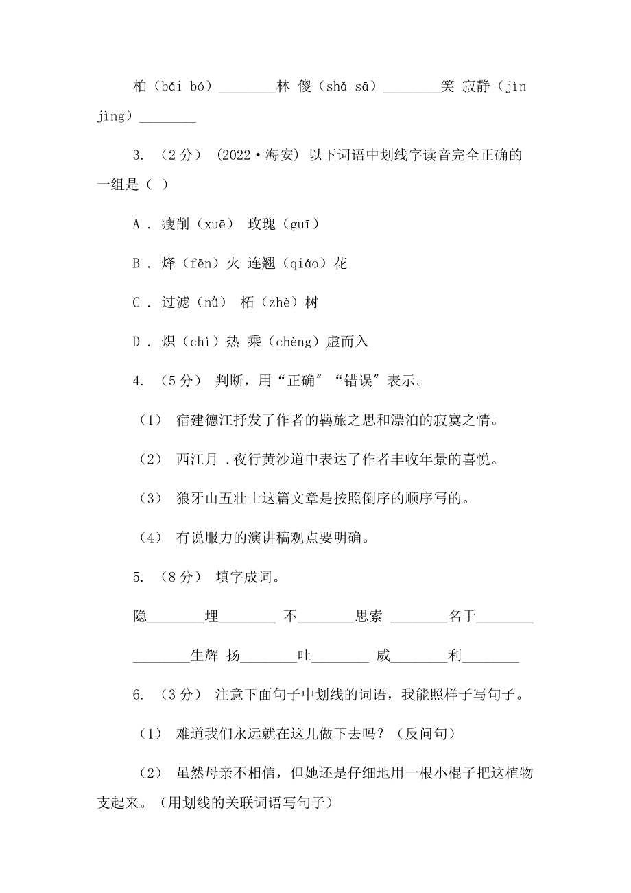 2023年新人教版六年级下学期语文期中质量监测试卷.docx_第2页