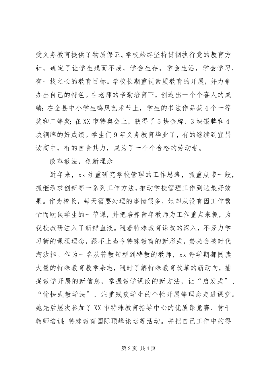 2023年学校校长优秀事迹.docx_第2页