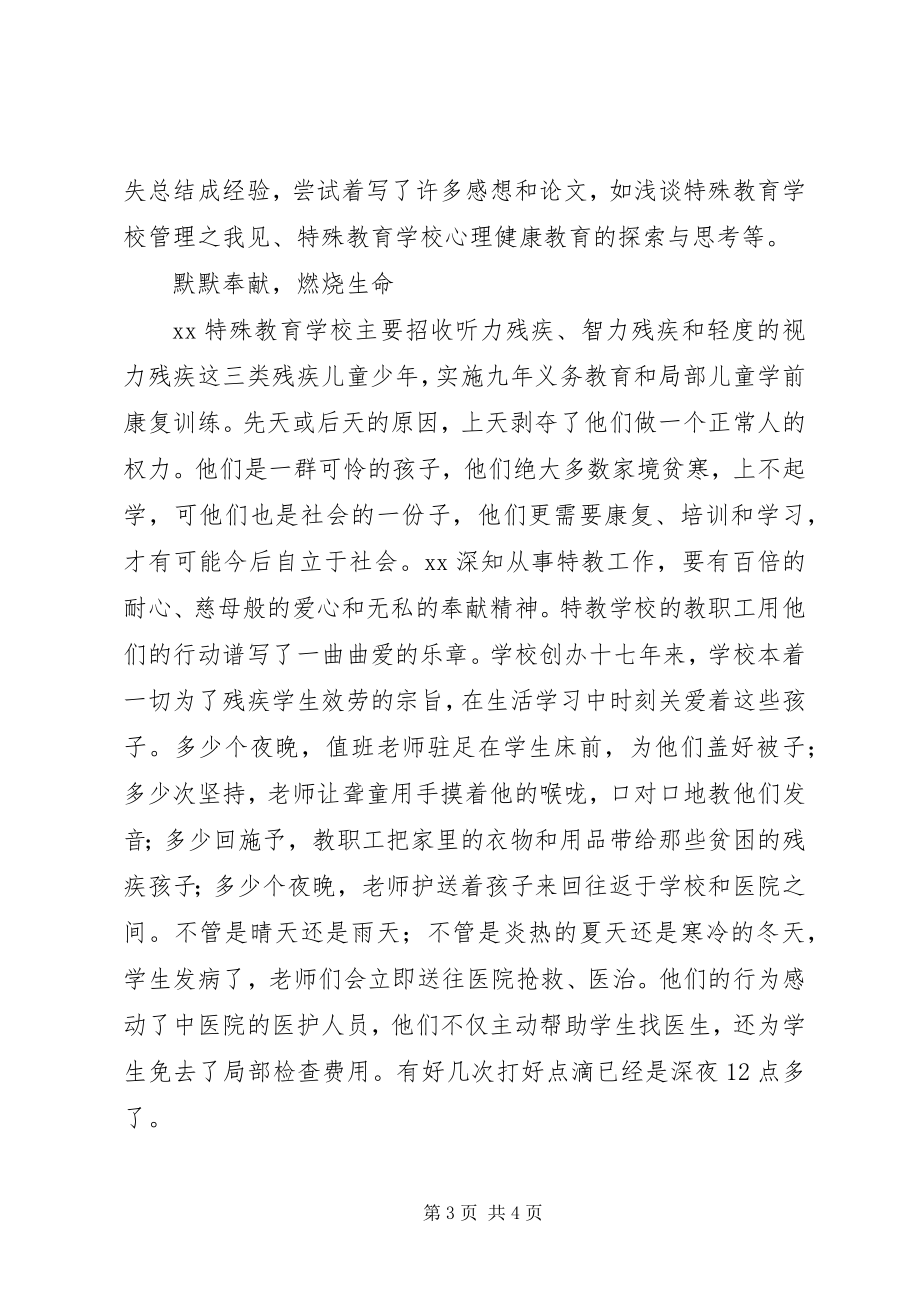 2023年学校校长优秀事迹.docx_第3页