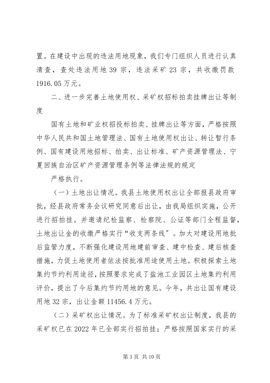 2023年国土资源局党风廉政建设和反腐败工作.docx_第3页