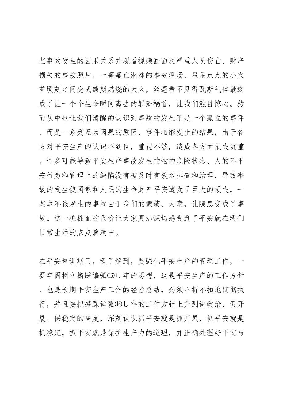 2023年安全学习心得体会优选15篇.doc_第2页