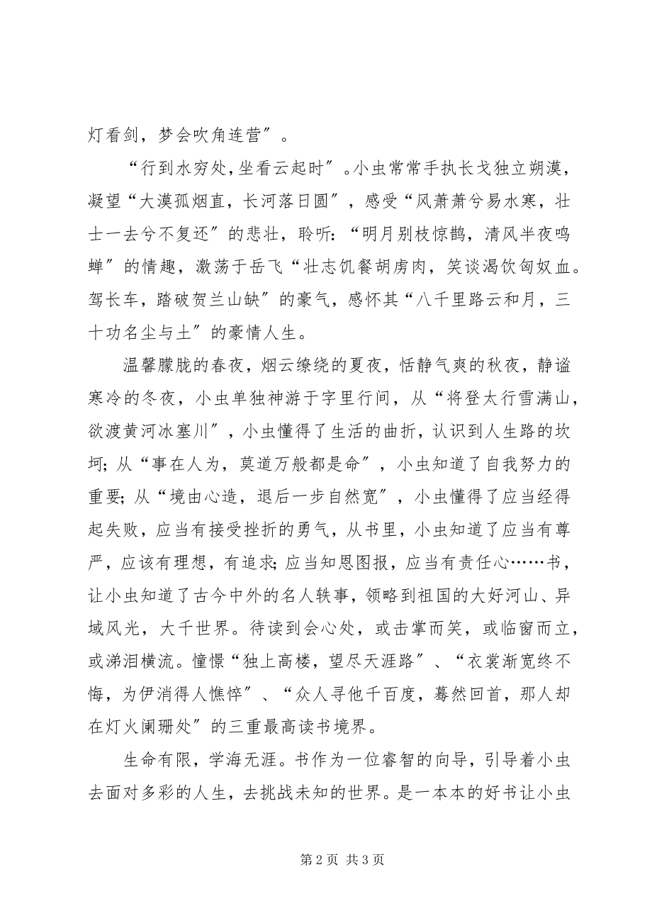 2023年蹒跚在书中的小虫.docx_第2页