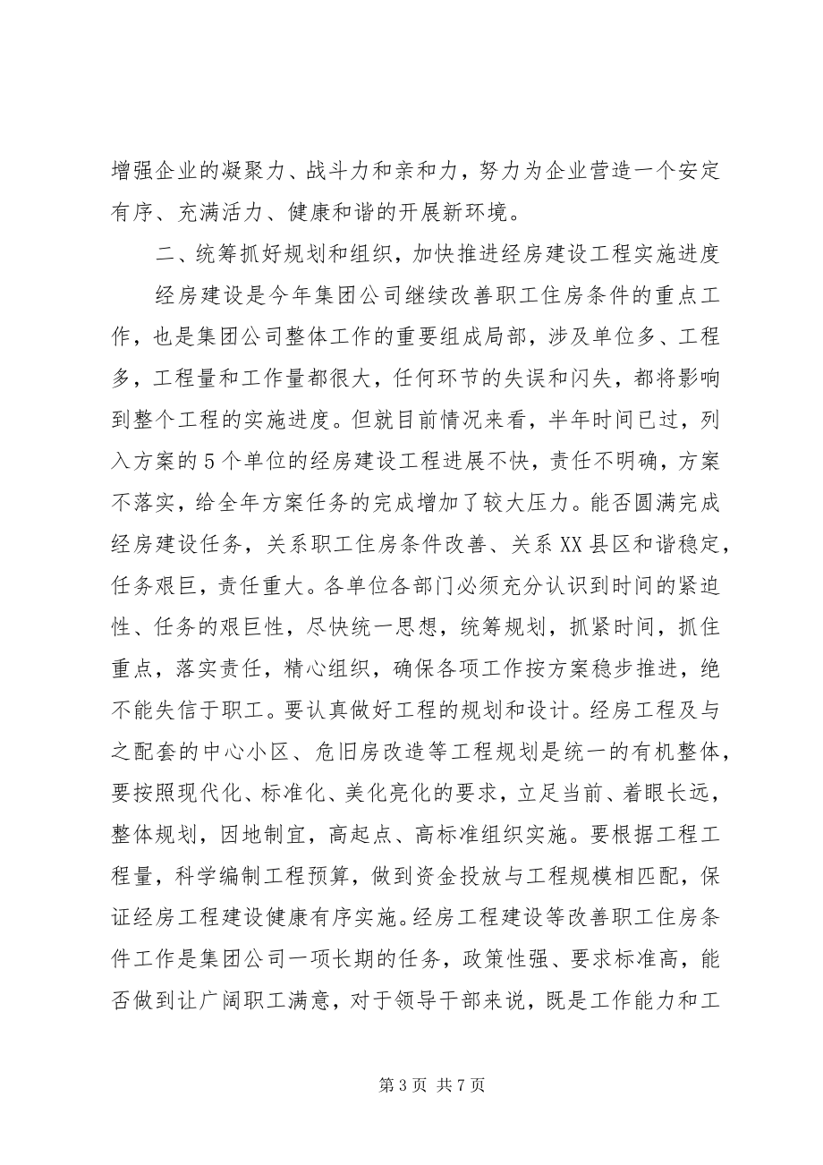 2023年公司经济适用房建设推进会的致辞.docx_第3页