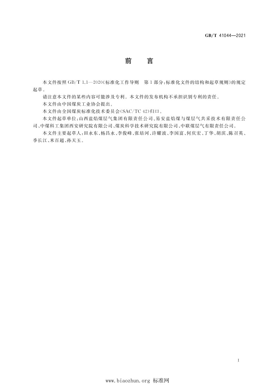 GB∕T 41044-2021 煤矿区煤层气抽采指南.pdf_第2页