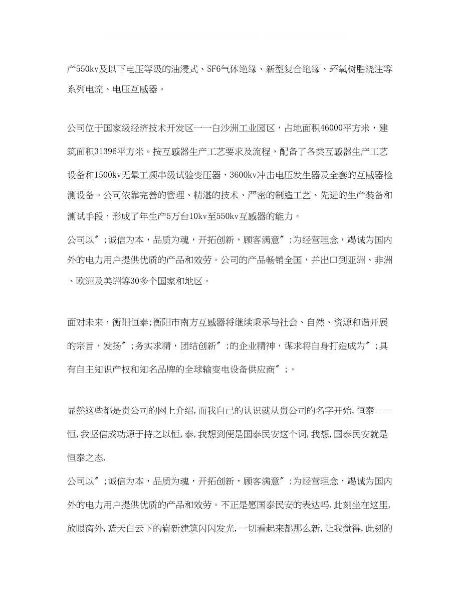 2023年公司应聘的自我介绍范文.docx_第2页