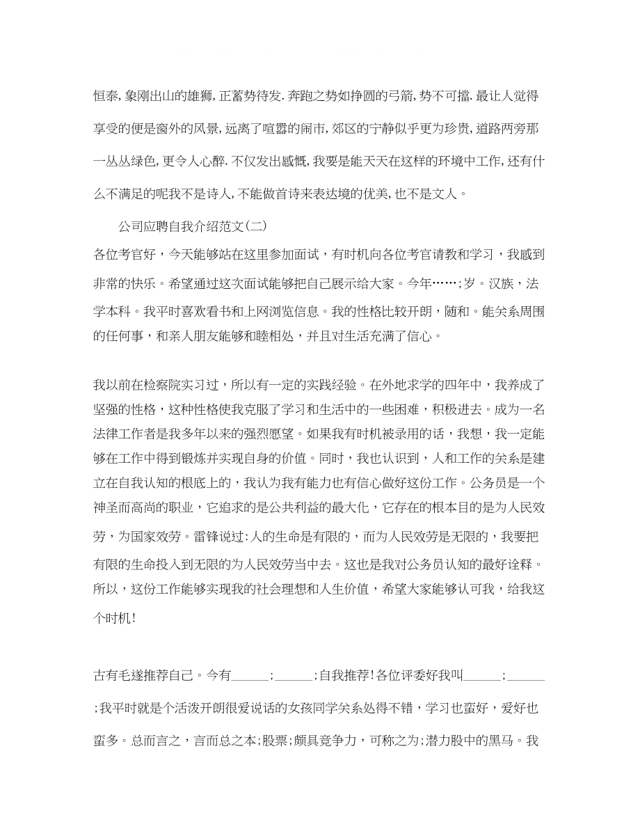 2023年公司应聘的自我介绍范文.docx_第3页