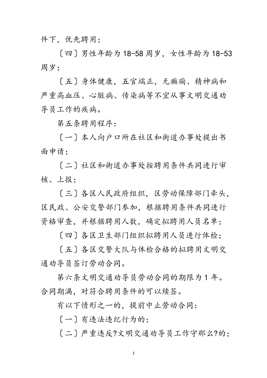 2023年文明交通劝导员管理实施方案范文.doc_第2页