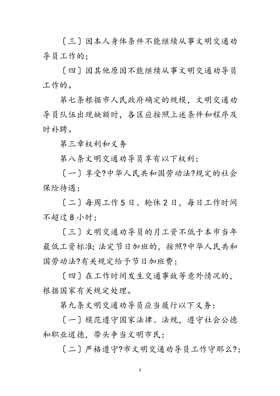 2023年文明交通劝导员管理实施方案范文.doc_第3页