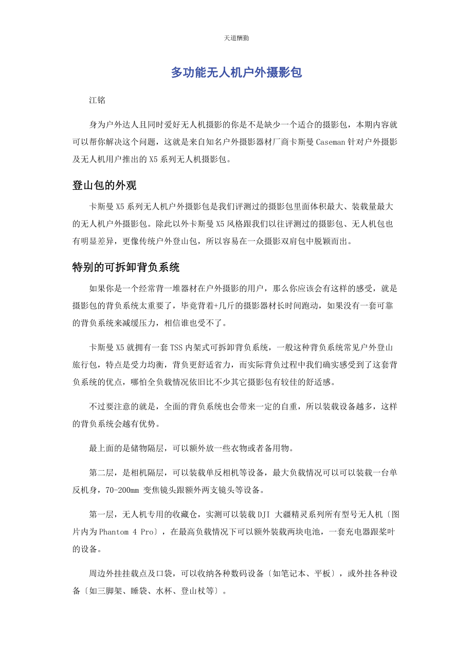 2023年多功能无人机户外摄影包.docx_第1页