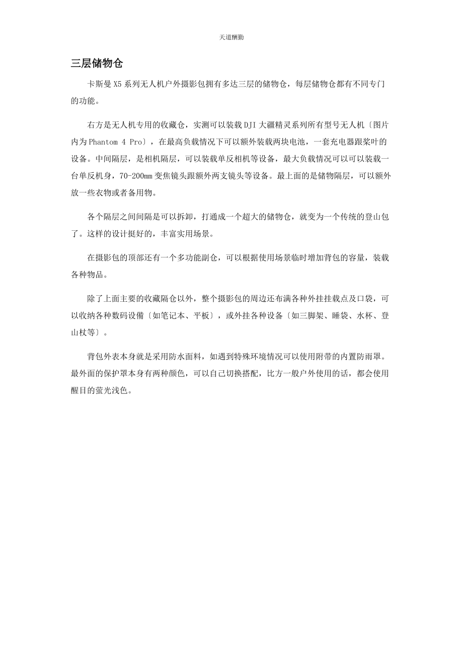 2023年多功能无人机户外摄影包.docx_第2页