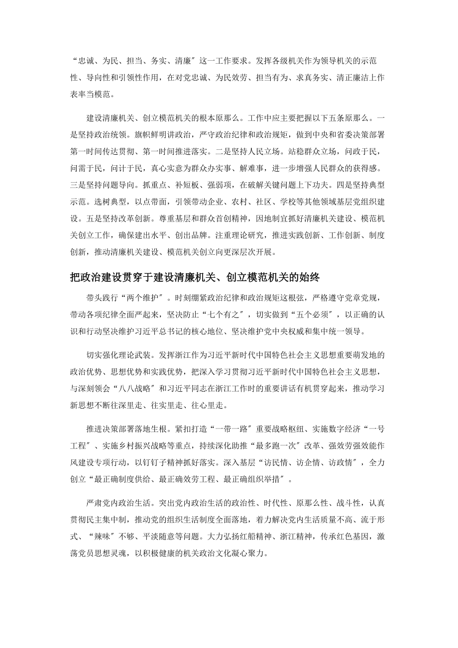 2023年以党的政治建设为统领建设清廉机关创建模范机关.docx_第2页