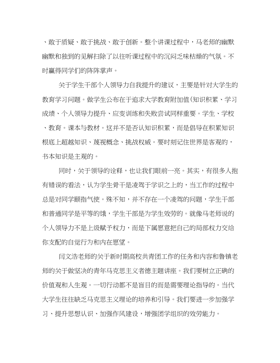 2023年大学骨干培训心得体会范文.docx_第2页