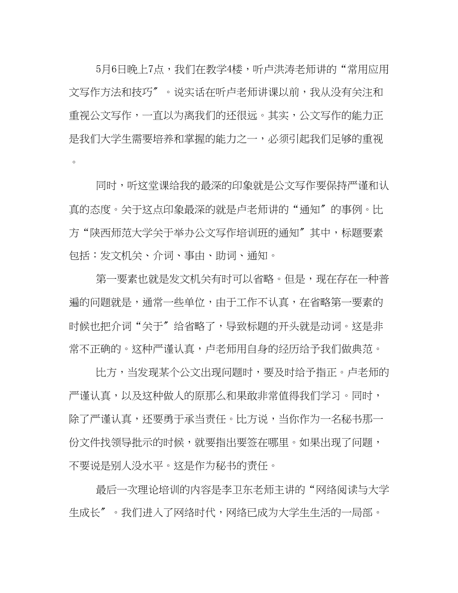 2023年大学骨干培训心得体会范文.docx_第3页