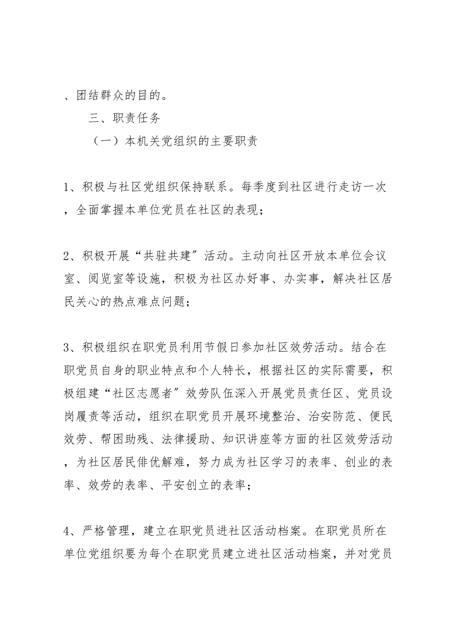 2023年学院在职党员进社区活动方案 3.doc_第2页