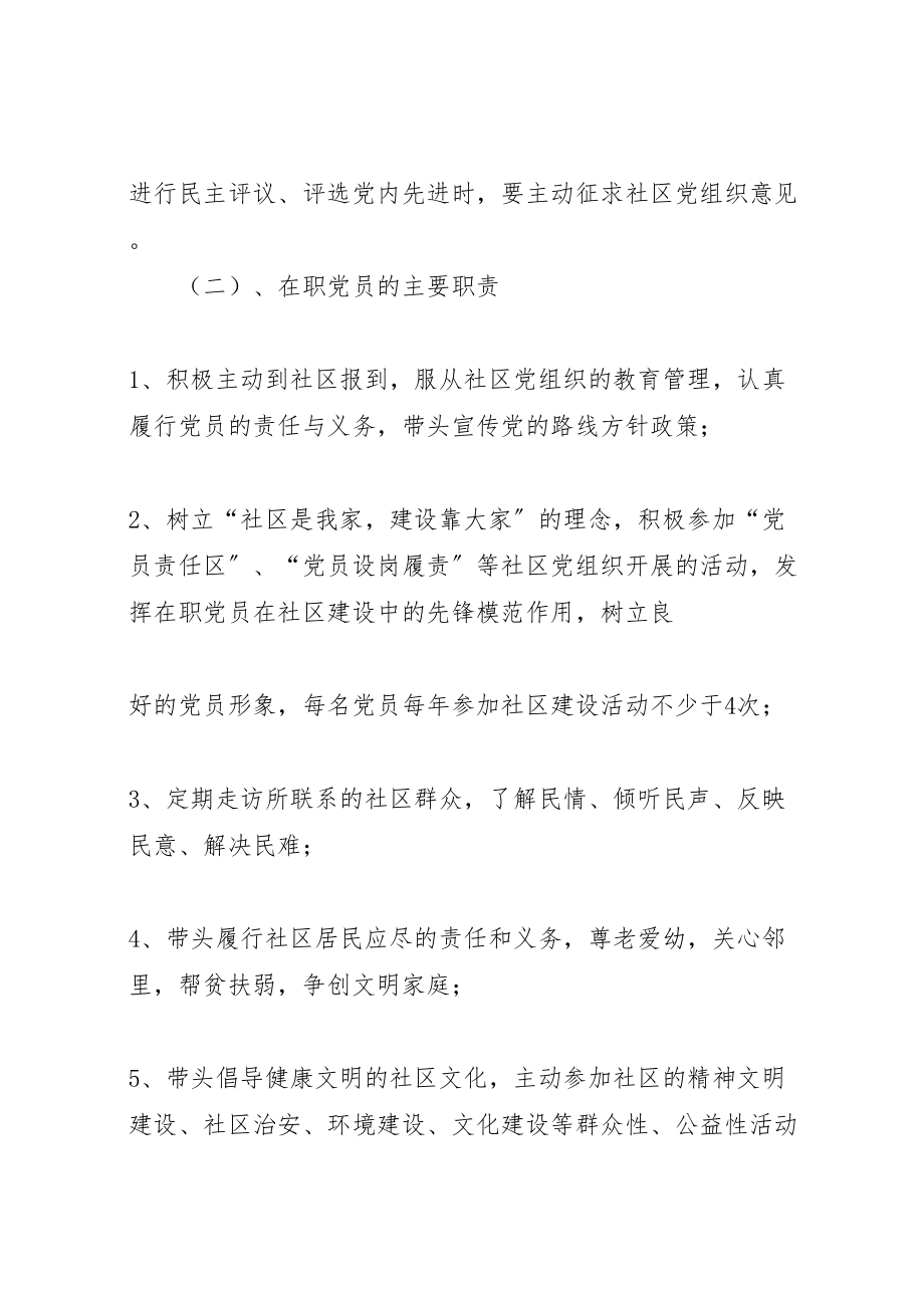 2023年学院在职党员进社区活动方案 3.doc_第3页