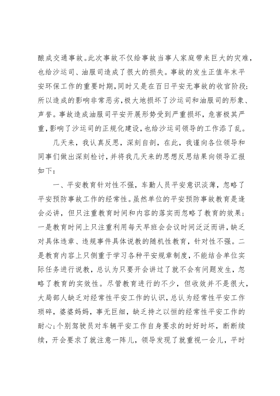 2023年车辆安全事故检讨书新编.docx_第2页