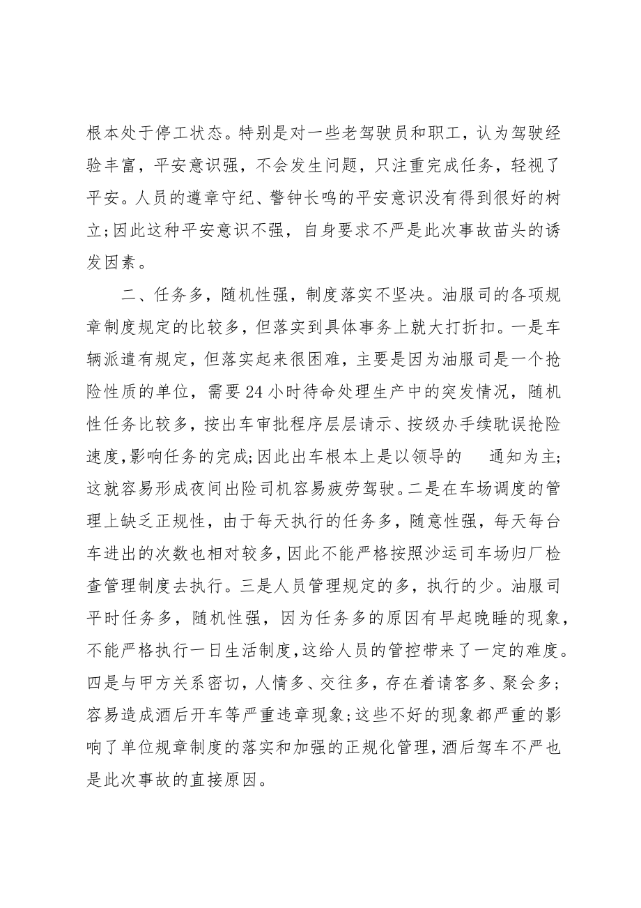 2023年车辆安全事故检讨书新编.docx_第3页