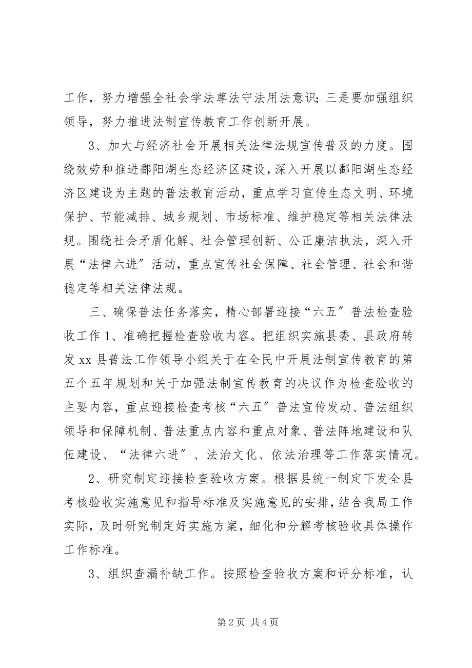 2023年广播电影电视局普法工作计划.docx_第2页